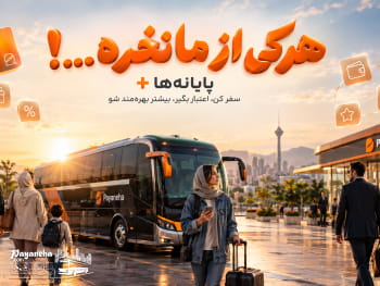 هرکی از ما نخره یعنی چی؟ معرفی پایانه ها پلاس
