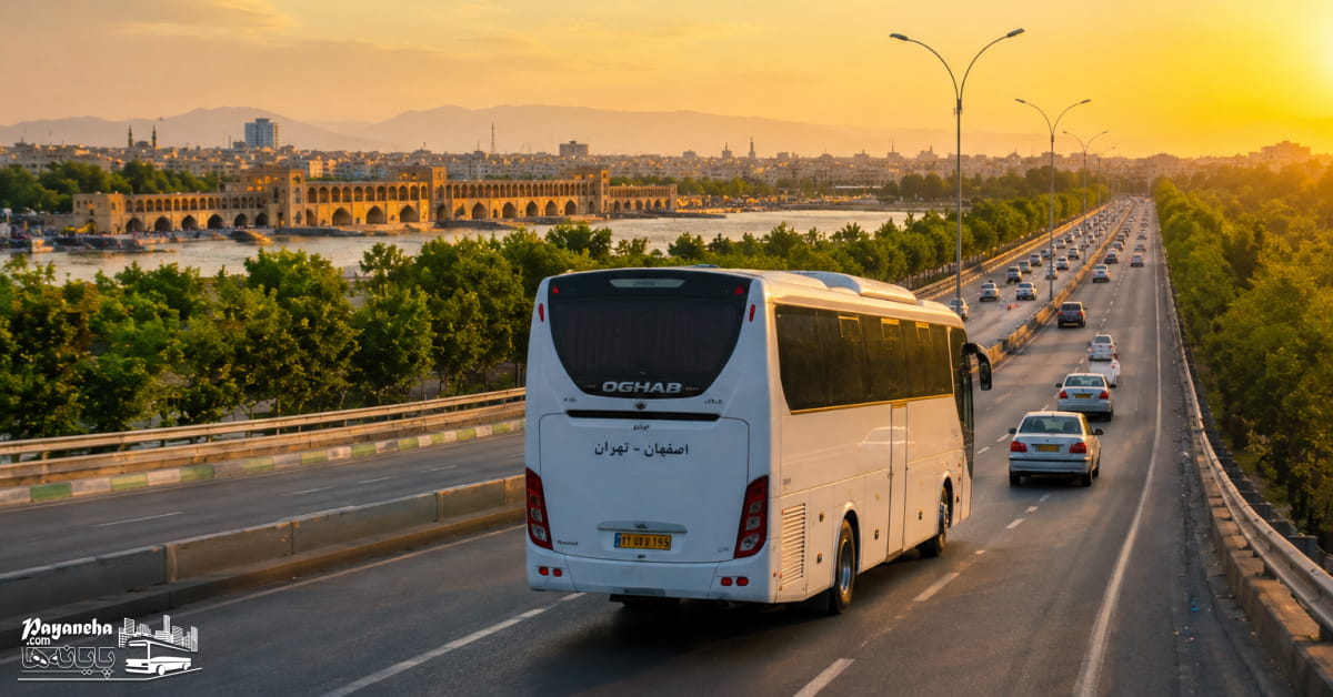 خرید بلیط اتوبوس اصفهان به تهران _ معرفی ترمینال ها و قیمت آن