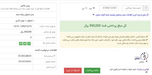 راهنمای خرید بلیط- خرید بلیط اتوبوس- خرید بلیط - پایانه ها