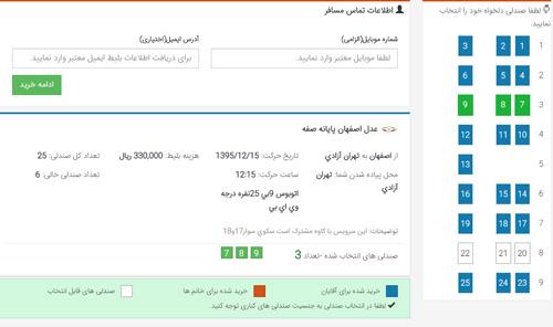 راهنمای خرید بلیط-خرید بلیط اتوبوس- خرید بلیط - پایانه ها