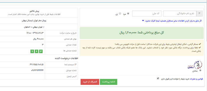 راهنمای خرید بلیط اتوبوس