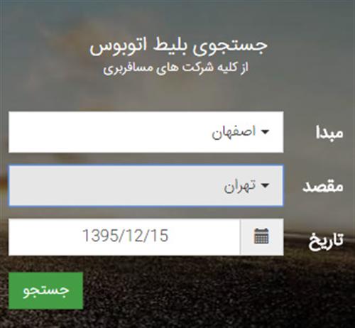 راهنمای خرید بلیط اتوبوس-خرید بلیط اتوبوس- خرید بلیط - پایانه ها