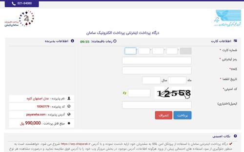فاکتور پرداخت- راهنمای خرید بلیط اتوبوس- خرید بلیط