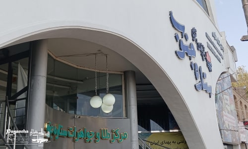 مرکز خرید ستاره جنوب بندرعباس