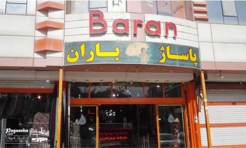 عکس فروشگاه باران در بازار بانه
