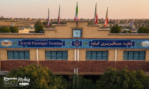 ترمینال مسافربری کاوه اصفهان
